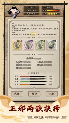 大侠式人生重制版免广告 v1.0.0