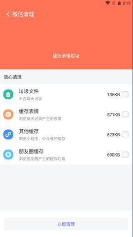 轻轻一点加速助手.png