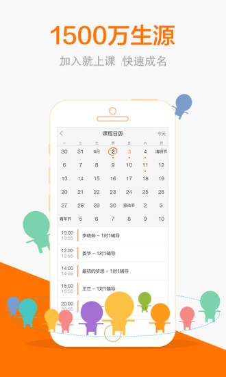 猿辅导老师版app截图1