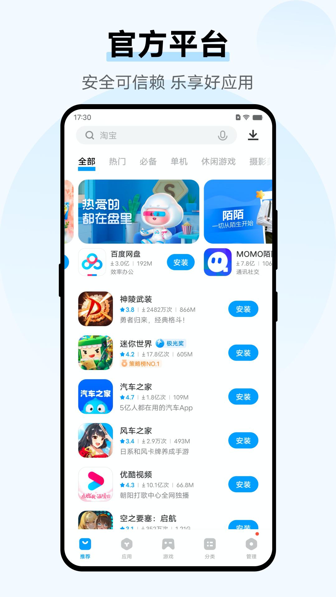 vivo应用商店最新版