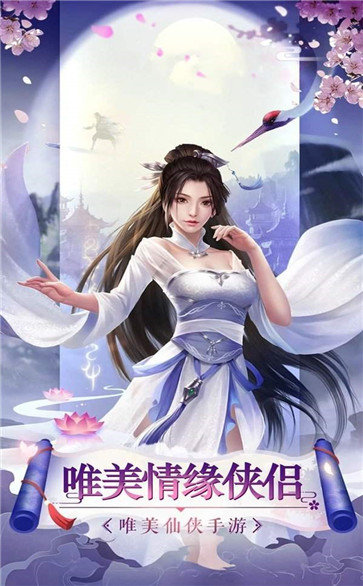 仙侠诀红包版 v1.0