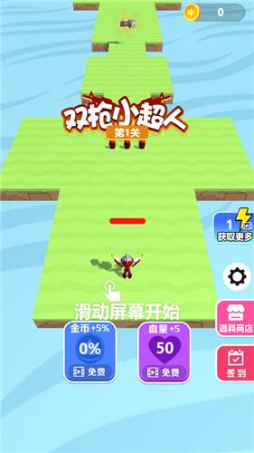 双枪小超人截图1