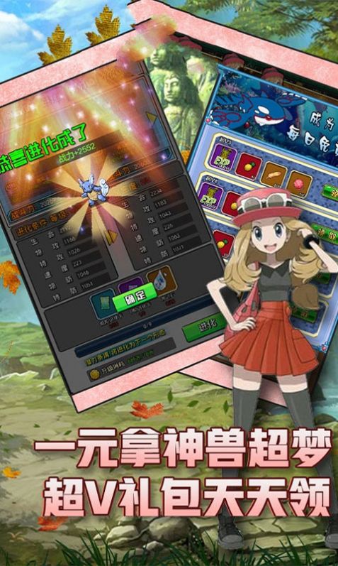 怪兽宝可梦手游安卓官网版 截图1