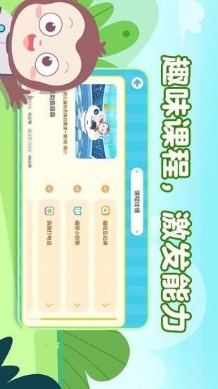 猿编程启蒙截图1