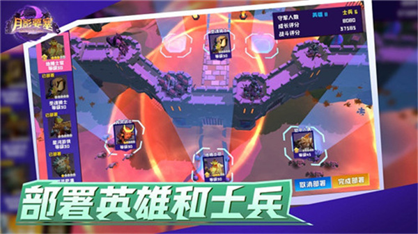 月影要塞截图0