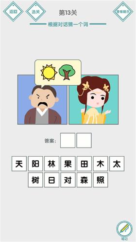 说的是什么字