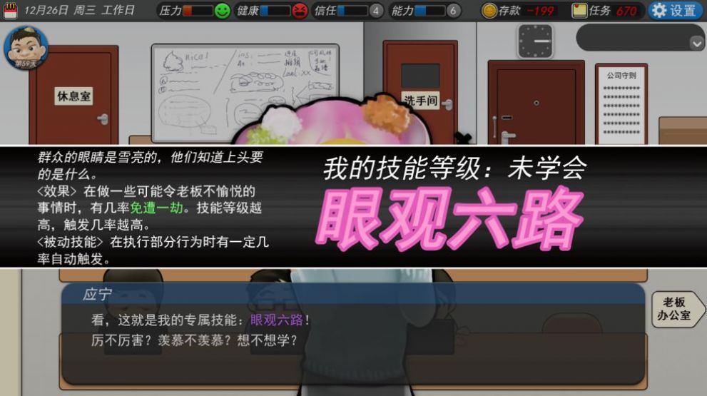 打工人模拟器游戏官方版图片2
