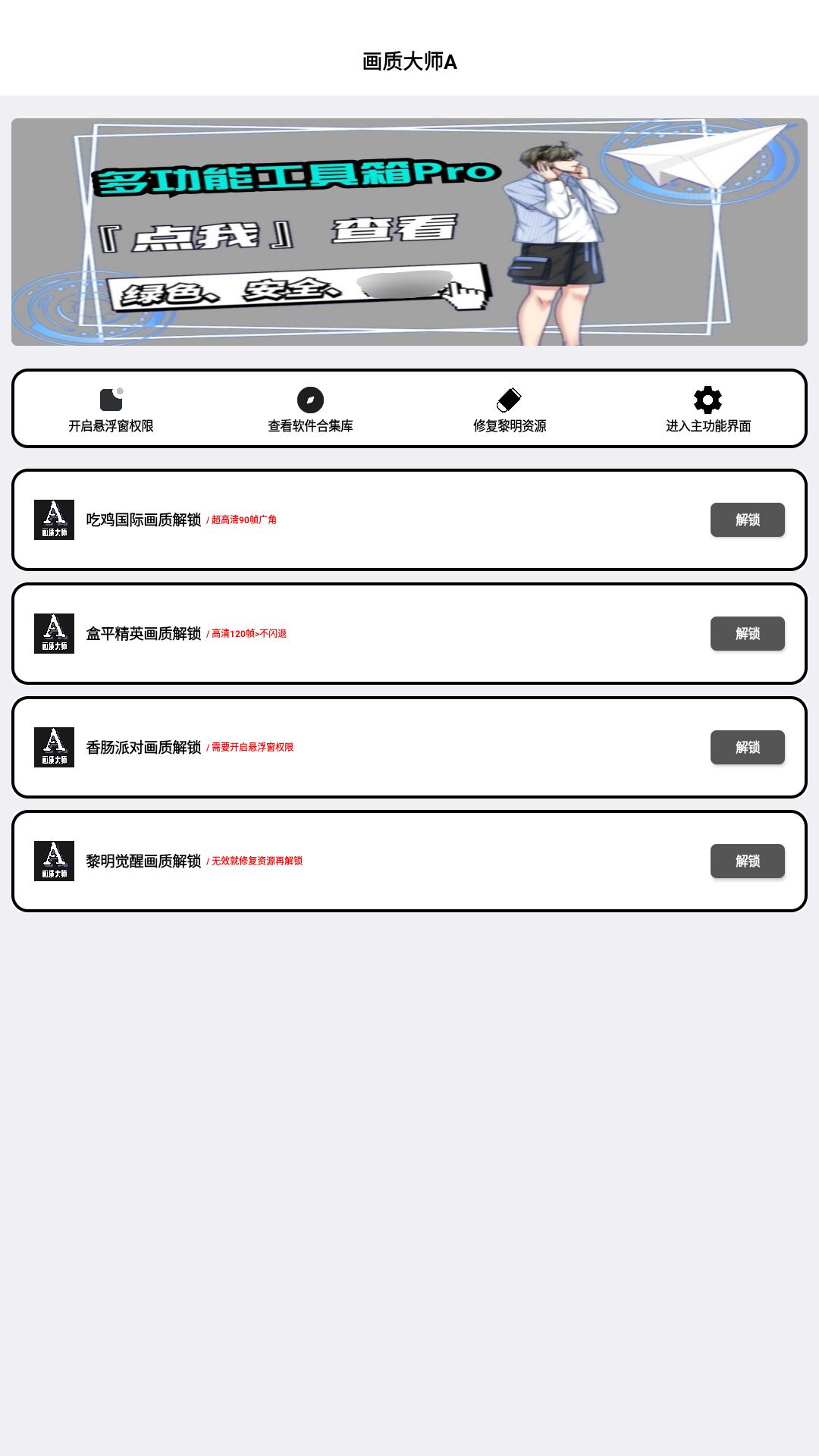 画质大师a最新版2024