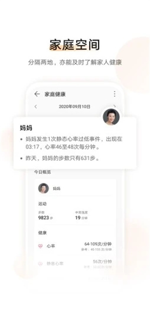 华为运动健康手机版APP截图2