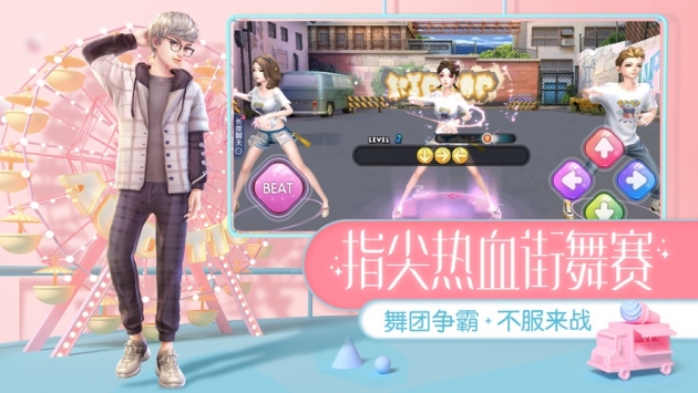 劲舞团ios版截图1