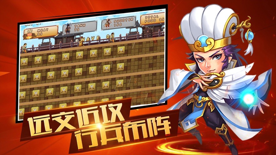 三国塔防之统御山河 V 1.0