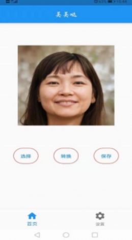 AI人像转换工具APP最新版  v4.4.1