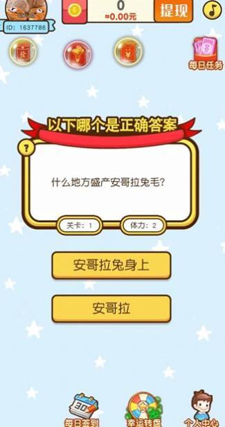 对了就奖励截图2