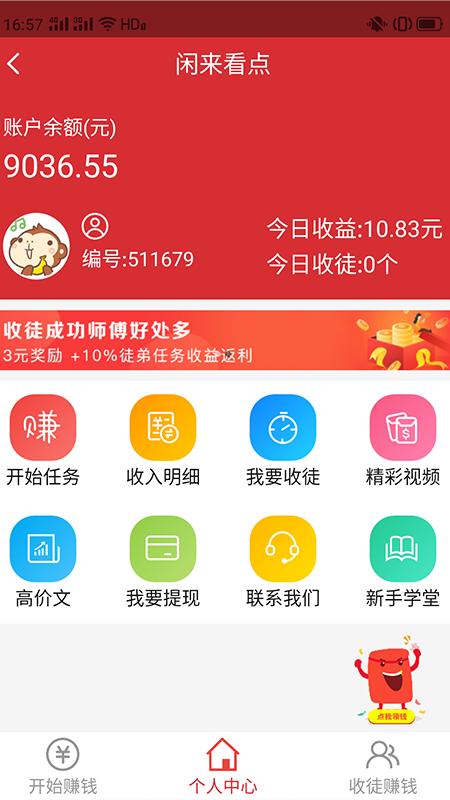 闲来看点截图1