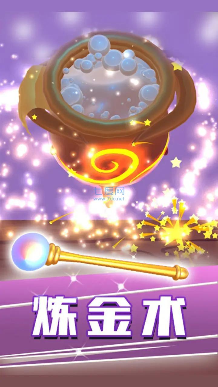 魔法熔炉搅拌游戏截图1