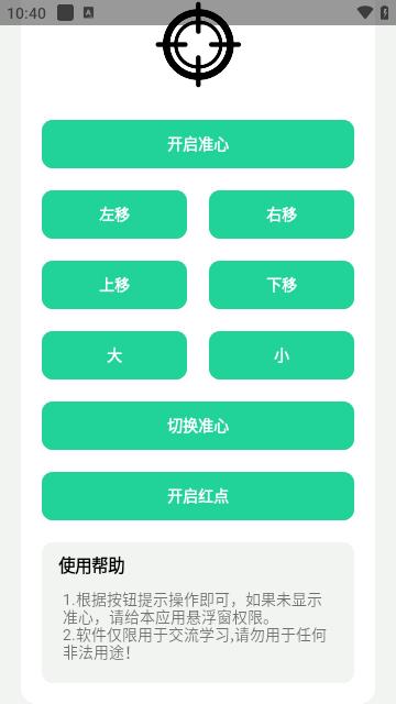 枪战准心