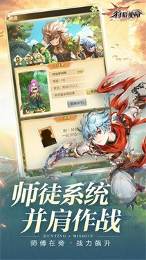 狩猎使命手游