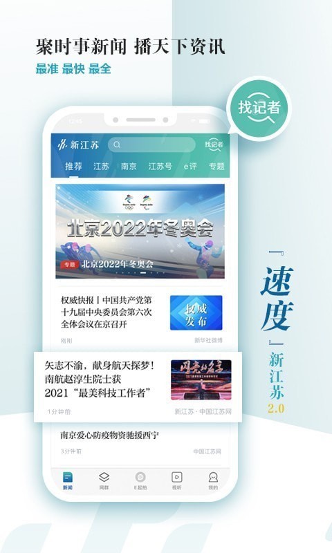 新江苏截图2
