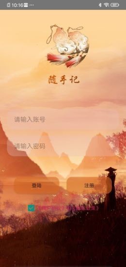 快云记事本.jpg