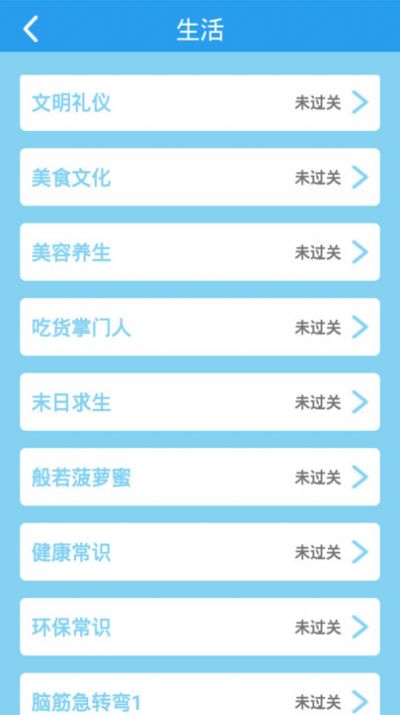 学霸挑战赛手机版截图0