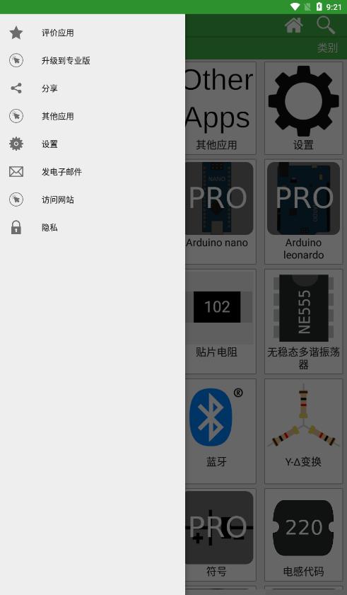 电子工具箱截图0