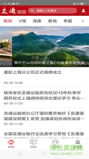 交通强国 v3.0.6