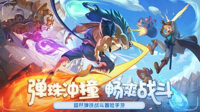 弹射大陆截图0