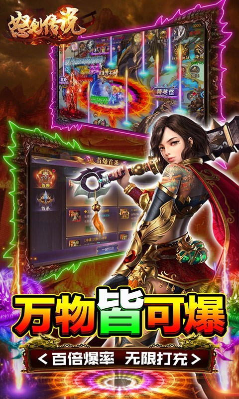 怒剑传说打金版截图3