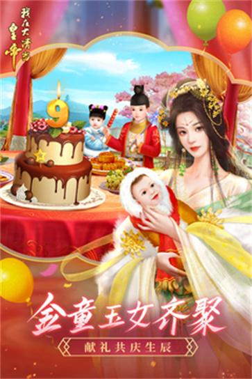 我在大清当皇帝截图2