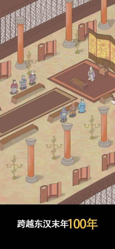 三国人生2最新版截图0