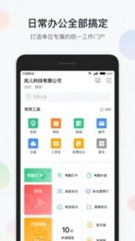智办公截图0