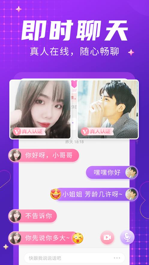 轻甜聊天软件