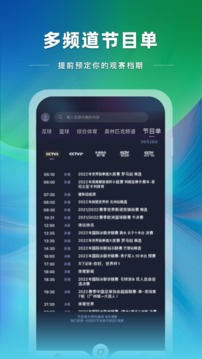 央视体育客户端app直播最新版图片1