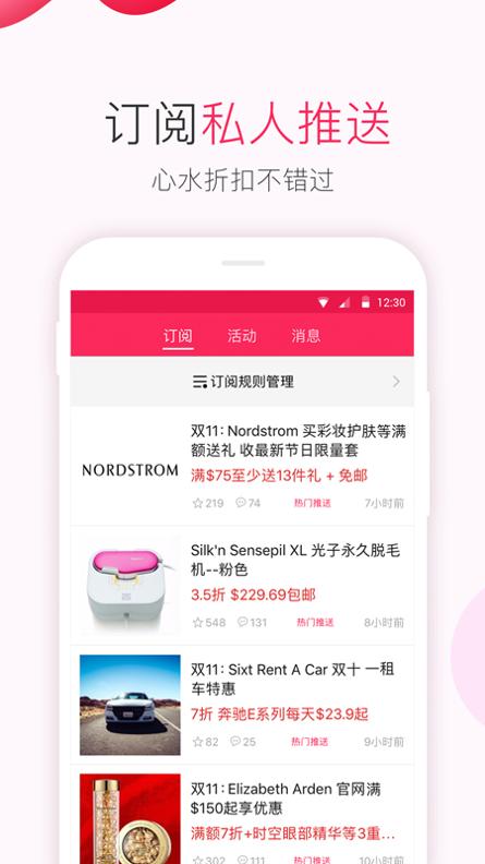 北美省钱快报截图3