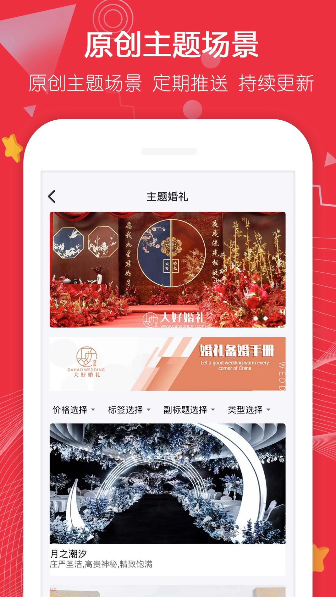 大好婚礼截图1