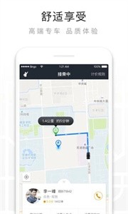 一键叫车截图0