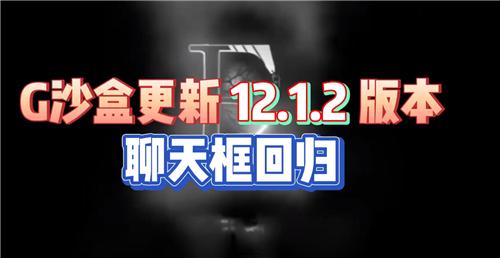 G沙盒仇恨12.1.2