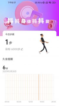 抖抖计步截图1