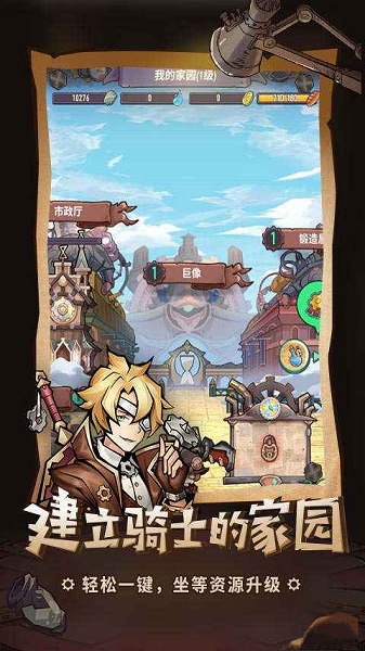 巨像骑士团最新版