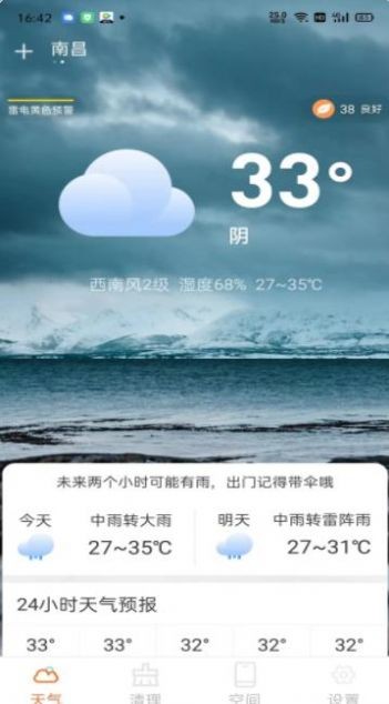 云幻天气截图1