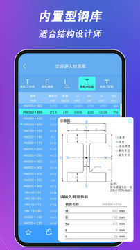 结构大师截图1