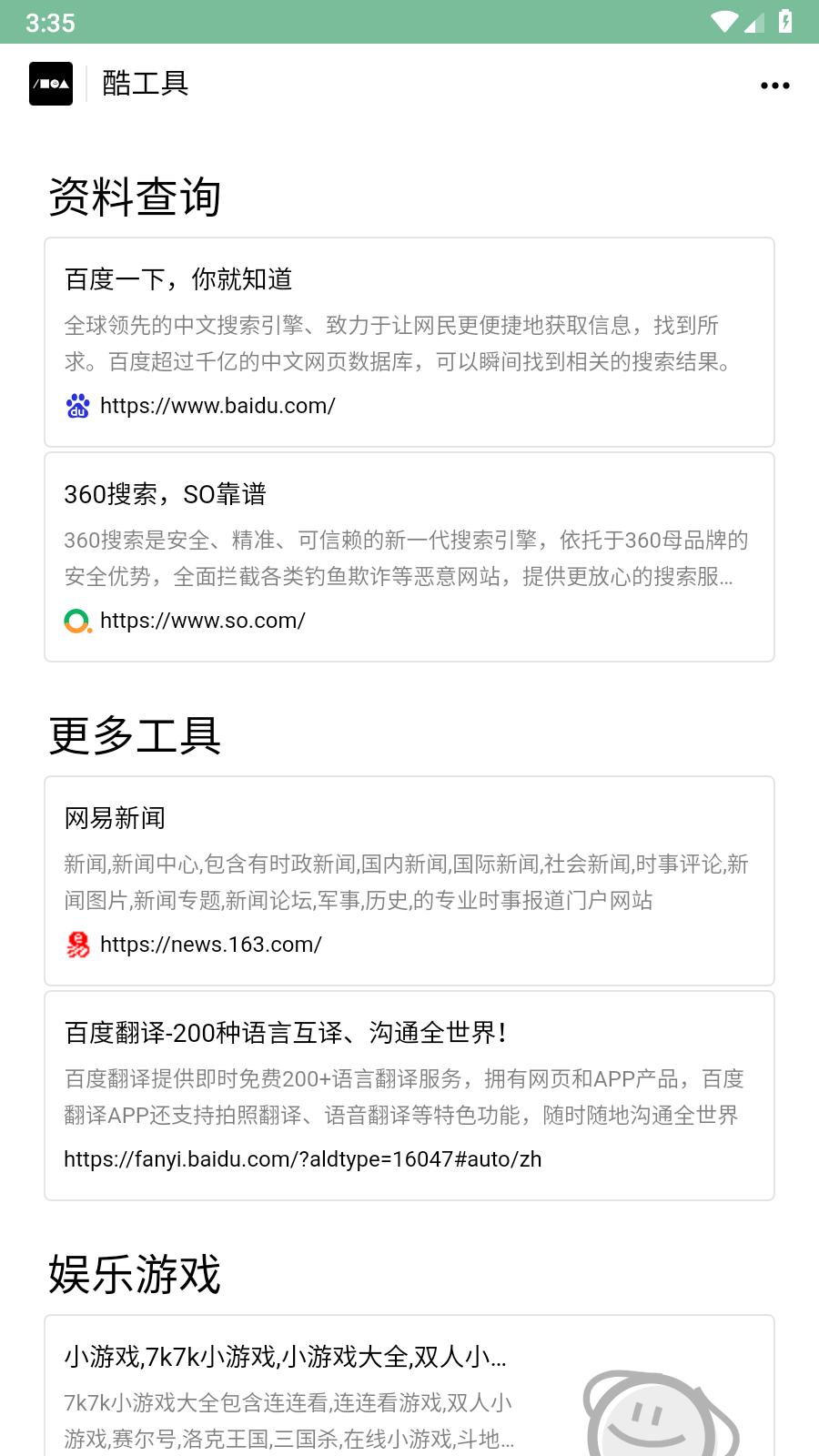酷工具截图1
