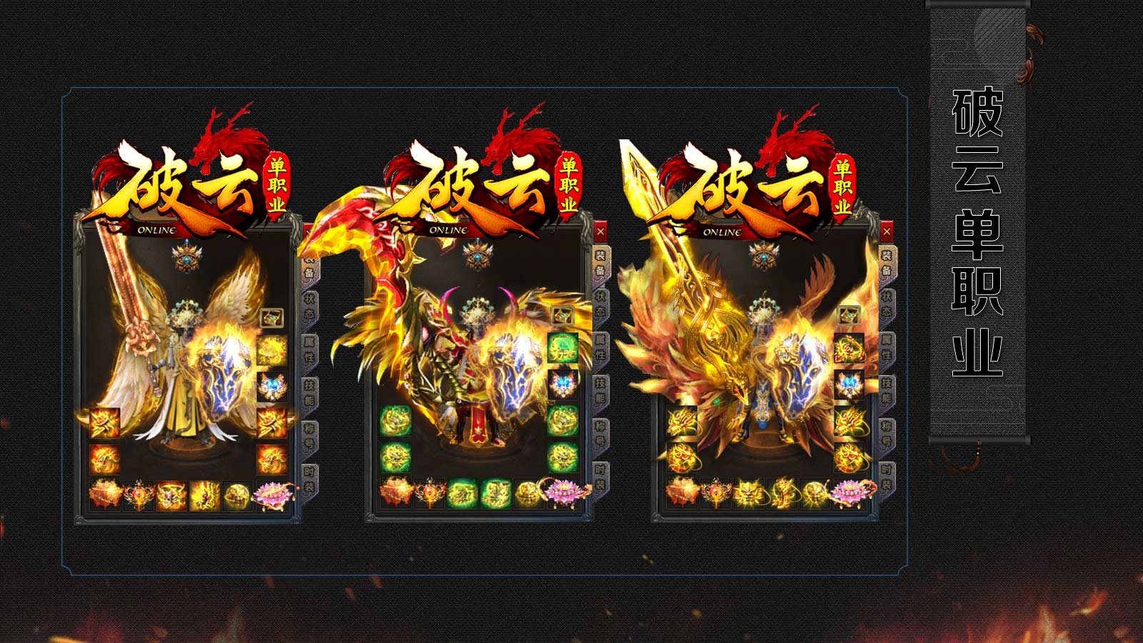 破云单职业  v1.0.3