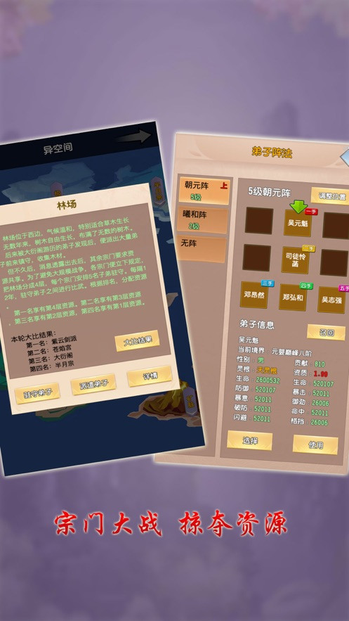 修真大世界掌门人截图0