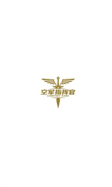 空军指挥官截图1