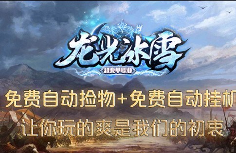 龙光冰雪无限刀最新版  v1.0
