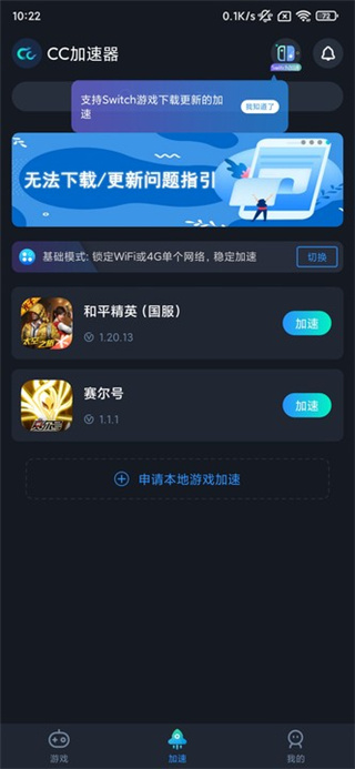 cc加速器最新版