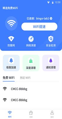 顺连WIFI截图1
