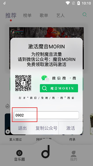魔音音乐app最新版