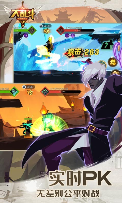 大乱斗手游  v3.0.8